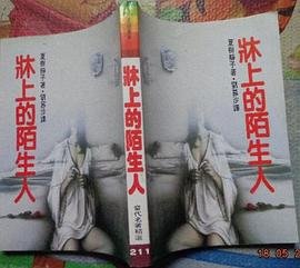 床上的陌生人（出書版）